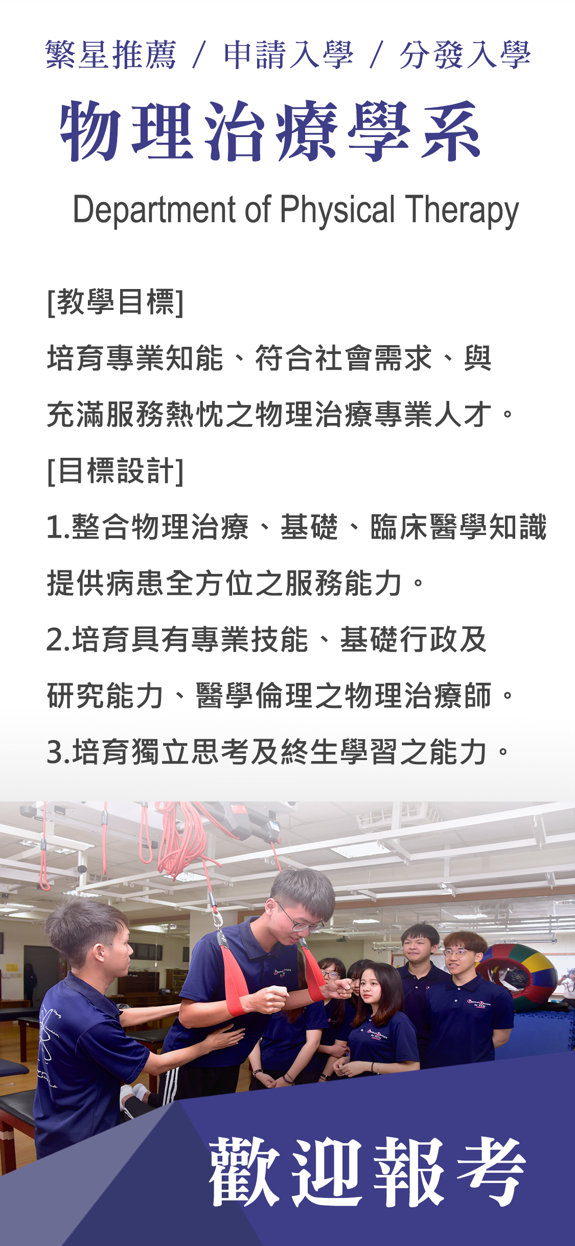物理治療學系